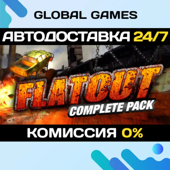 Flatout Complete Pack STEAM GIFT 🚀АВТОДОСТАВКА