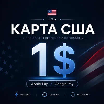 🌐 [1$] КАРТА США ДЛЯ СМЕНЫ РЕГИОНА Google & Appstore