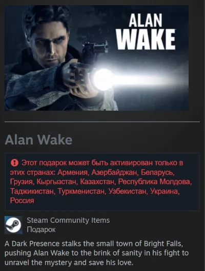 🎁 Россия + СНГ | Alan Wake (2010): Standard Edition / 1 / I | Гифт | Steam