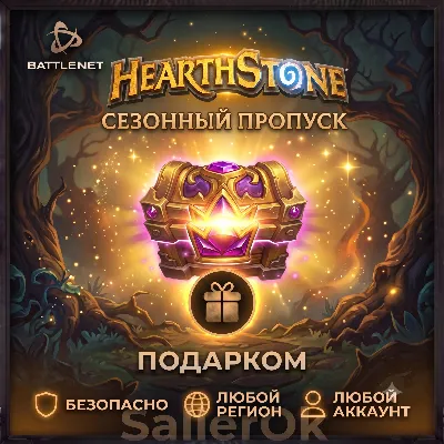 ✅ Hearthstone • Season Pass 🎁 Battle.Net