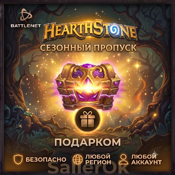 ✅ Hearthstone • Season Pass 🎁 Battle.Net