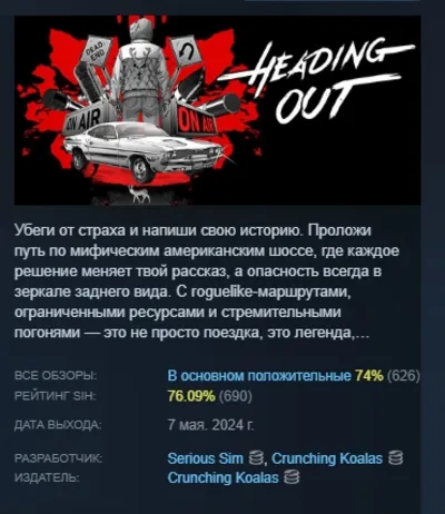 Heading Out АВТОДОСТАВКА STEAM GLOBAL МГНОВЕННО ЛИЦЕНЗИЯ