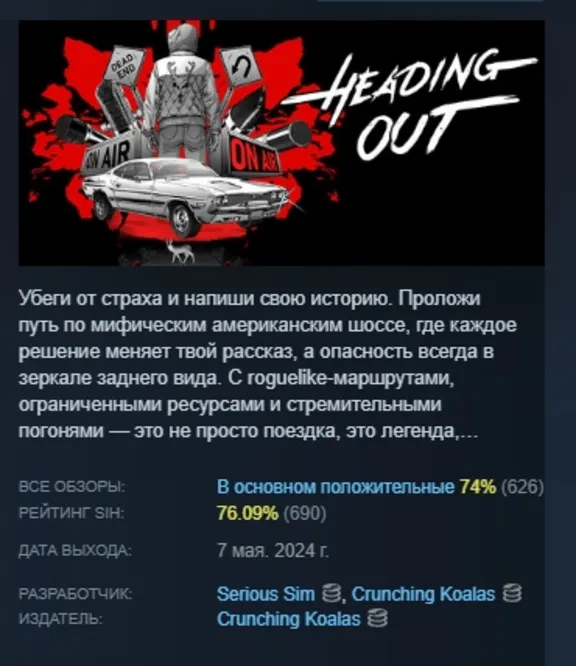 Heading Out АВТОДОСТАВКА STEAM GLOBAL МГНОВЕННО ЛИЦЕНЗИЯ