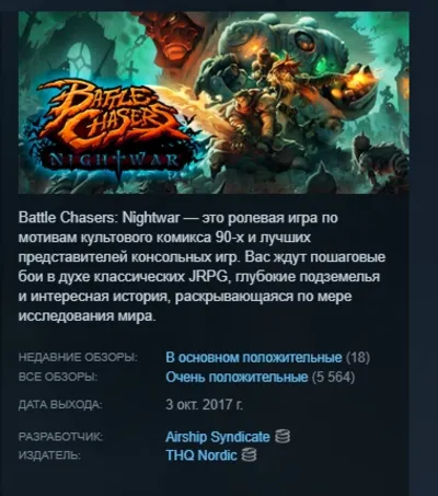 Battle Chasers: Nightwar 💎 AUTODELIVERY STEAM GIFT INSTANTLY