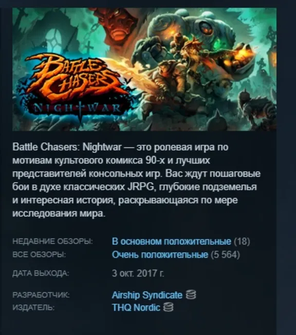 Battle Chasers: Nightwar 💎 AUTODELIVERY STEAM GIFT INSTANTLY
