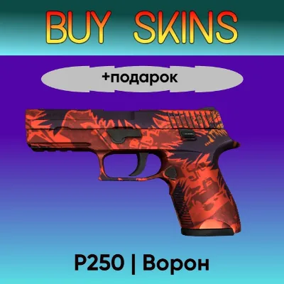 P250 | Raven + Gift - shipped via trade