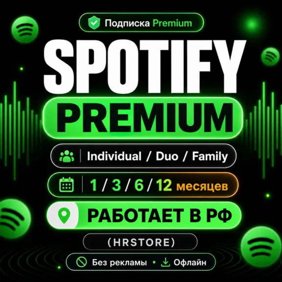 🔥 1/3/6/12 SPOTIFY PREMIUM ИНДИВИДУАЛЬНАЯ/DUO/FAMILY | ЛЮБОЙ АККАУНТ | ГАРАНТИЯ