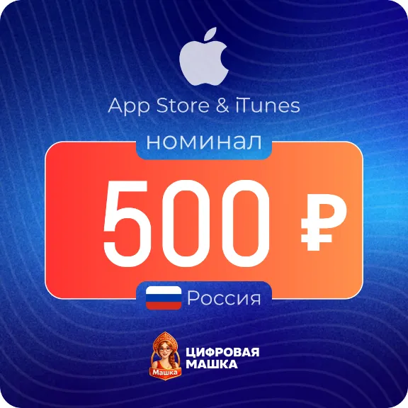 Подарочная карта Apple 500 ₽ — Россия