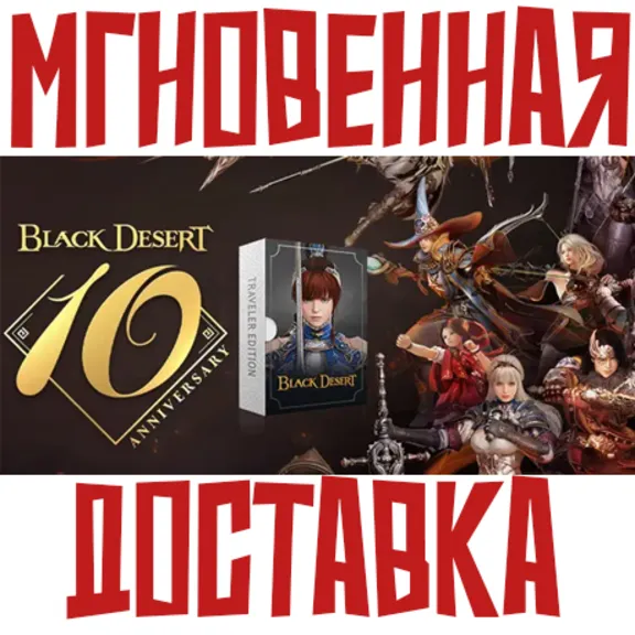 Black Desert Online Traveler Edition  EU/NA Key