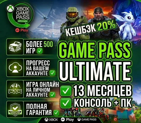 XBOX GAME PASS ULTIMATE 12 МЕСЯЦЕВ НА ВАШЕМ АККАУНТЕ XBOX + PC | ОНЛАЙН РАБОТАЕТ |