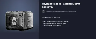 Armored Warfare: Project Armata Gift