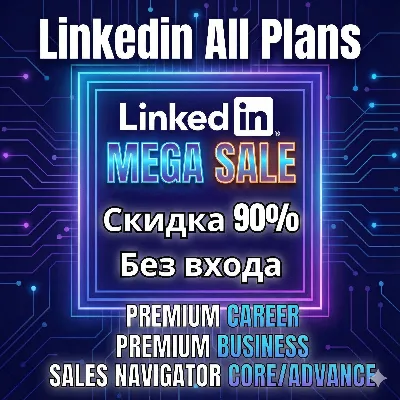 [Без входа][Без карты] LinkedIn Premium Career/Business & Sales Navigator Core