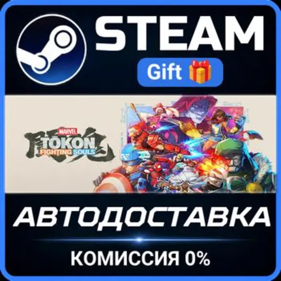MARVEL Tōkon: Fighting Souls Ultimate Edition РОССИЯ RU Steam Gift СТИМ ГИФТ ПК