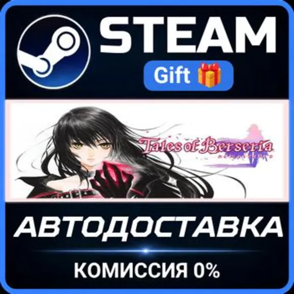 Tales of Berseria Remastered Steam Gift СТИМ ГИФТ ПК АВТОДОСТАВКА ПОДАРОК