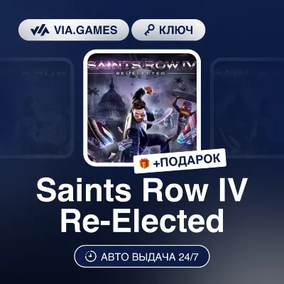 Saints Row IV Re-Elected (Steam Ключ) РФ-СНГ-МИР + ПОДАРОК