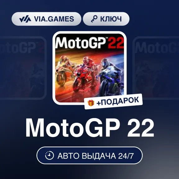 MotoGP 22 (Steam Ключ) РФ-СНГ-МИР + ПОДАРОК