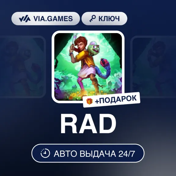 RAD (Steam Ключ) МИР(БЕЗ РЕГИОНОВ) + ПОДАРОК