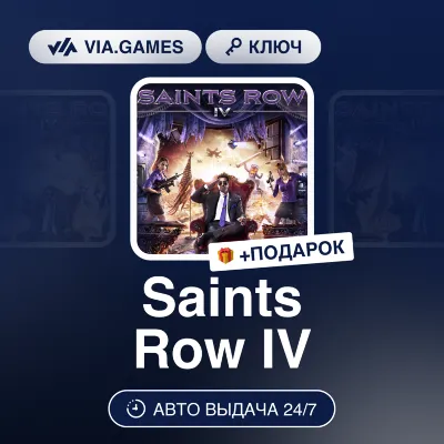 Saints Row IV (Steam Ключ) РФ-СНГ-МИР + ПОДАРОК