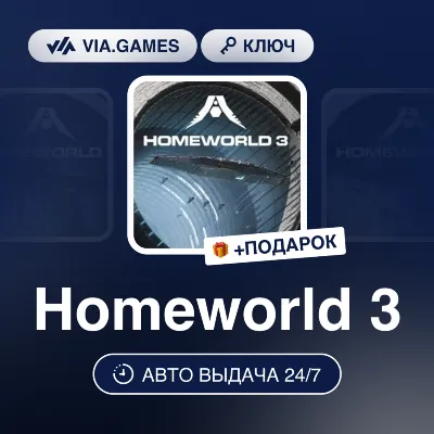 Homeworld 3 (Steam Ключ) МИР(БЕЗ СНГ) + ПОДАРОК