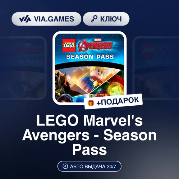 LEGO Marvel&acute;s Avengers - Season Pass (Steam Ключ) РФ-СНГ-МИР + ПОДАРОК