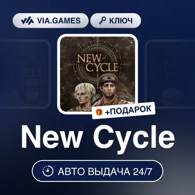 New Cycle (Steam Ключ) РФ-СНГ-МИР + ПОДАРОК