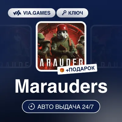 Marauders (Steam Ключ) РФ-СНГ-МИР + ПОДАРОК