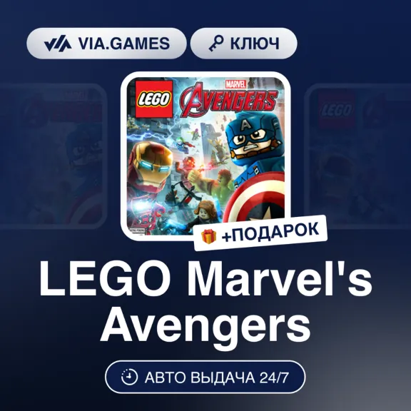 LEGO Marvel&acute;s Avengers (Xbox Ключ) АРГЕНТИНА + ПОДАРОК