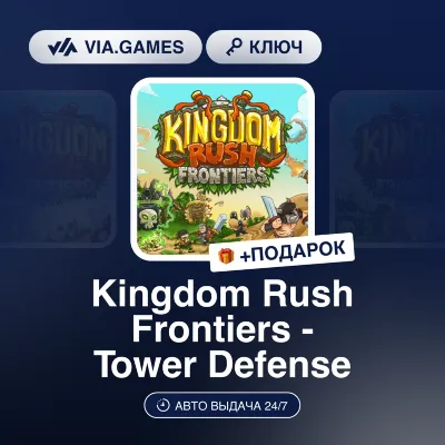Купить Kingdom Rush Frontiers Tower Defense (Steam Ключ) РФ-СНГ-МИР ...