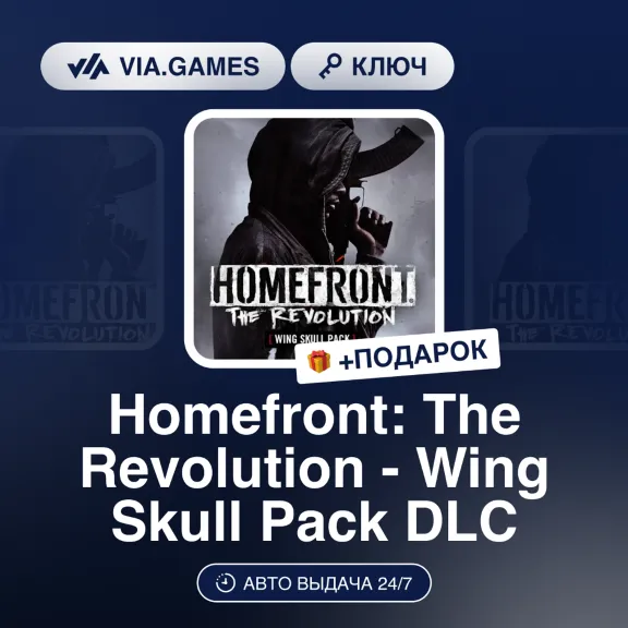 Homefront: The Revolution - Wing Skull Pack DLC (Steam Ключ) РФ-СНГ-МИР + ПОДАРОК