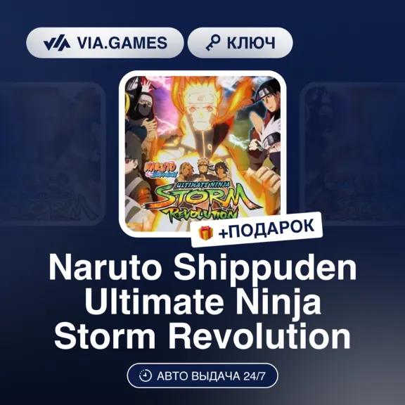 Naruto Shippuden Ultimate Ninja Storm Revolution (Steam Ключ) МИР + ПОДАРОК
