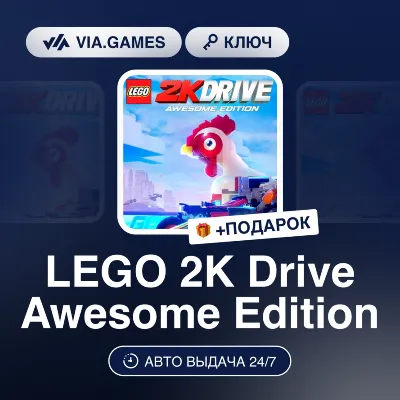 LEGO 2K Drive Awesome Edition (Steam Ключ) Европейский Союз + ПОДАРОК