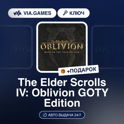 The Elder Scrolls IV: Oblivion GOTY Edition (Steam Key) GLOBAL (Not all countries) +