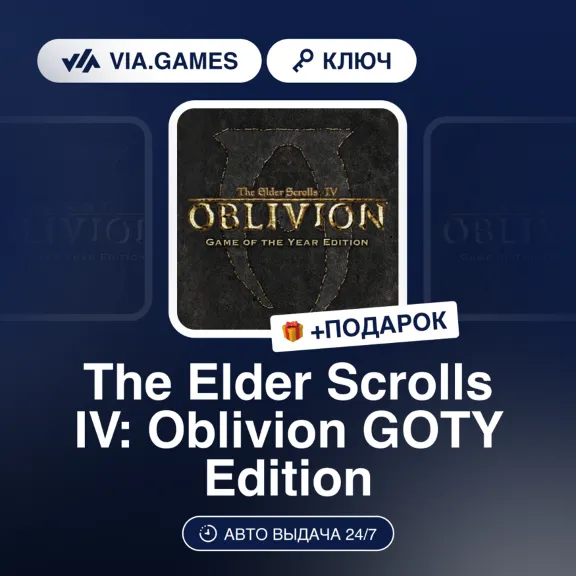 The Elder Scrolls IV: Oblivion GOTY Edition (Steam Key) GLOBAL (Not all countries) +