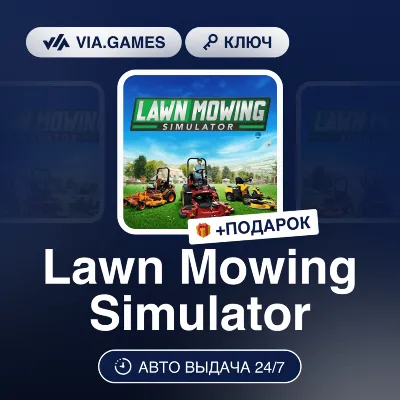 Lawn Mowing Simulator (Steam Ключ) РФ-СНГ-МИР + ПОДАРОК