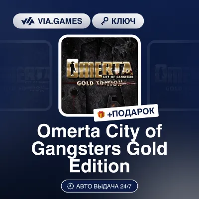 Omerta City of Gangsters Gold Edition (Steam Key) European Union + GIFT