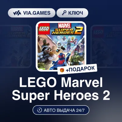 LEGO Marvel Super Heroes 2 (Steam Ключ) РФ-СНГ-МИР + ПОДАРОК