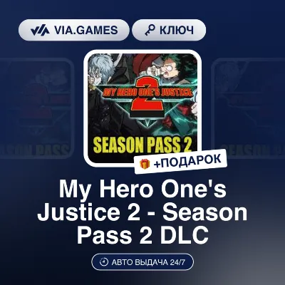 MY HERO ONE&acute;S JUSTICE 2 - SEASON PASS 2 DLC (Steam Ключ) Европа + ПОДАРОК