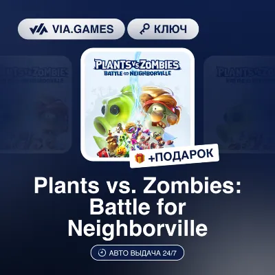 Plants vs. Zombies: Battle for Neighborville (Origin / Ea App Ключ) РФ-СНГ-МИР + ПОДА