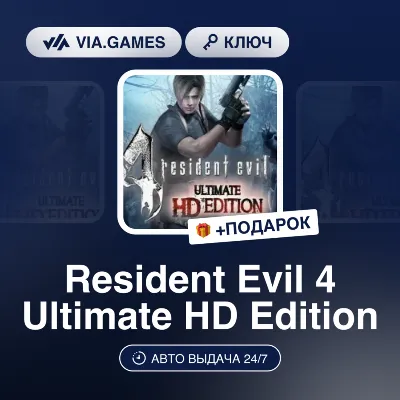 RESIDENT EVIL 4 ULTIMATE HD EDITION KEY (Steam Key) Europe + GIFT
