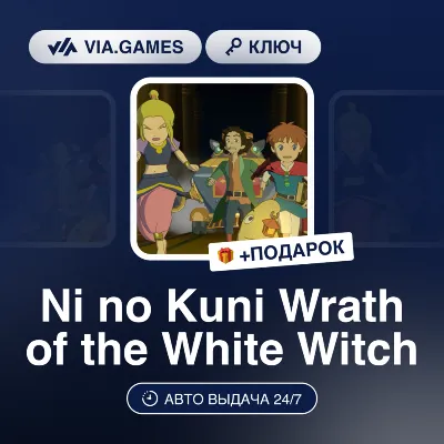 Ni no Kuni Wrath of the White Witch (Nintendo Switch Key) European Union + GIFT