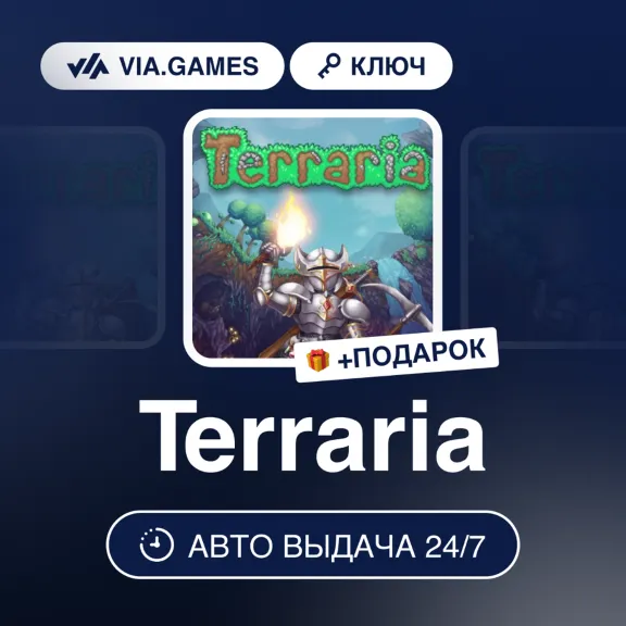 Terraria (Steam GIFT) РФ-СНГ-МИР + ПОДАРОК
