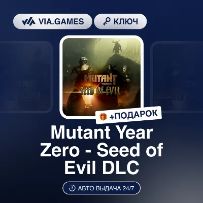 Mutant Year Zero - Seed of Evil DLC (Steam Ключ) РФ-СНГ-МИР + ПОДАРОК