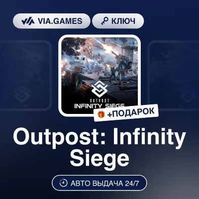 Outpost: Infinity Siege (Steam Ключ) РФ-СНГ-МИР + ПОДАРОК