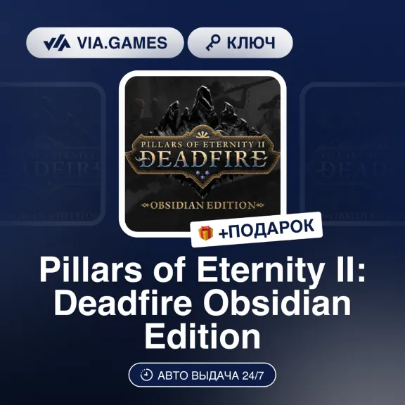Pillars of Eternity II: Deadfire Obsidian Edition (Steam Ключ) РФ-СНГ-МИР + ПОДАРОК