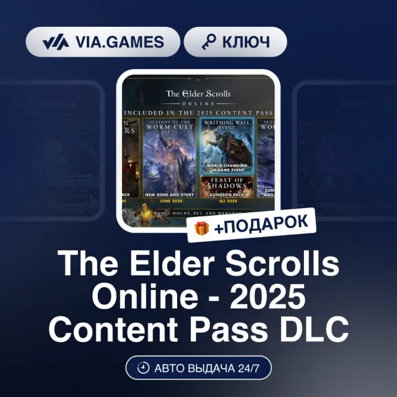 The Elder Scrolls Online - 2025 Content Pass DLC (Steam Ключ) МИР (Не все страны) + П
