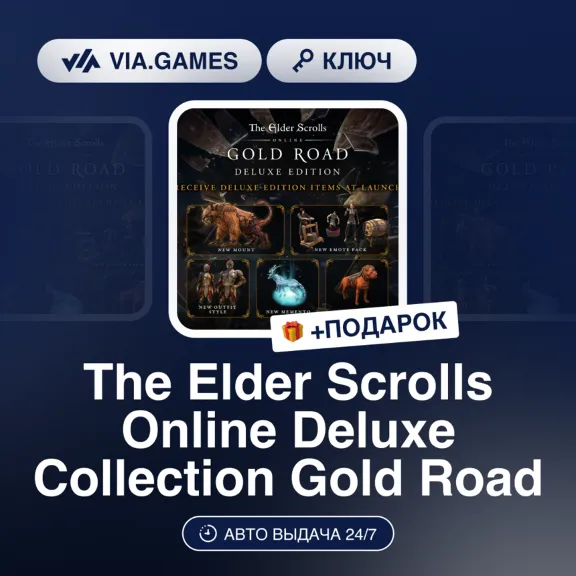 THE ELDER SCROLLS ONLINE DELUXE COLLECTION: GOLD ROAD (Steam Key) CIS-WORLDWIDE