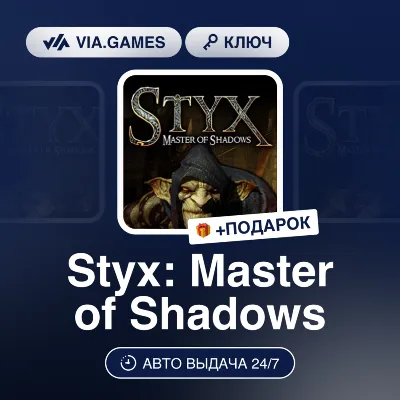 Styx: Master of Shadows (GOG Ключ) РФ-СНГ-МИР + ПОДАРОК