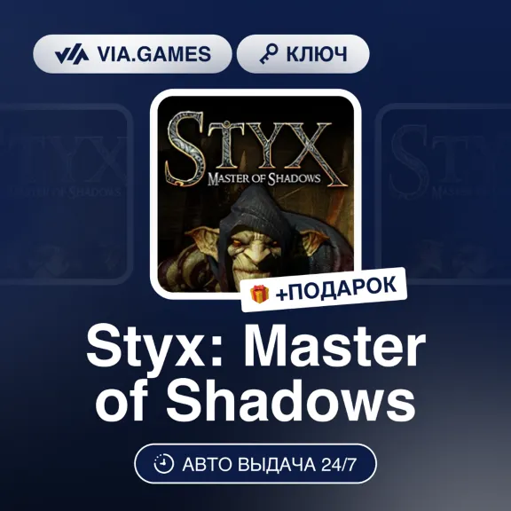 Styx: Master of Shadows (GOG Ключ) РФ-СНГ-МИР + ПОДАРОК