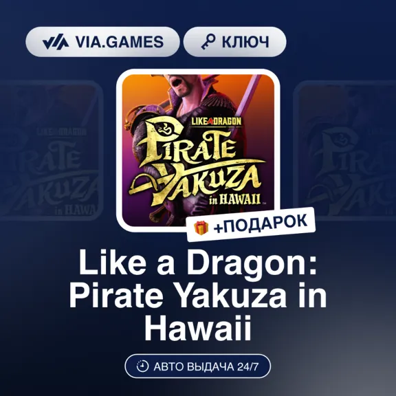 LIKE A DRAGON: PIRATE YAKUZA IN HAWAII (Steam Key) CIS-WORLDWIDE + GIFT