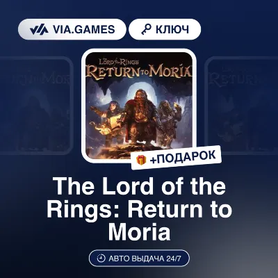 The Lord of the Rings: Return to Moria (Steam Ключ) РФ-СНГ-МИР + ПОДАРОК